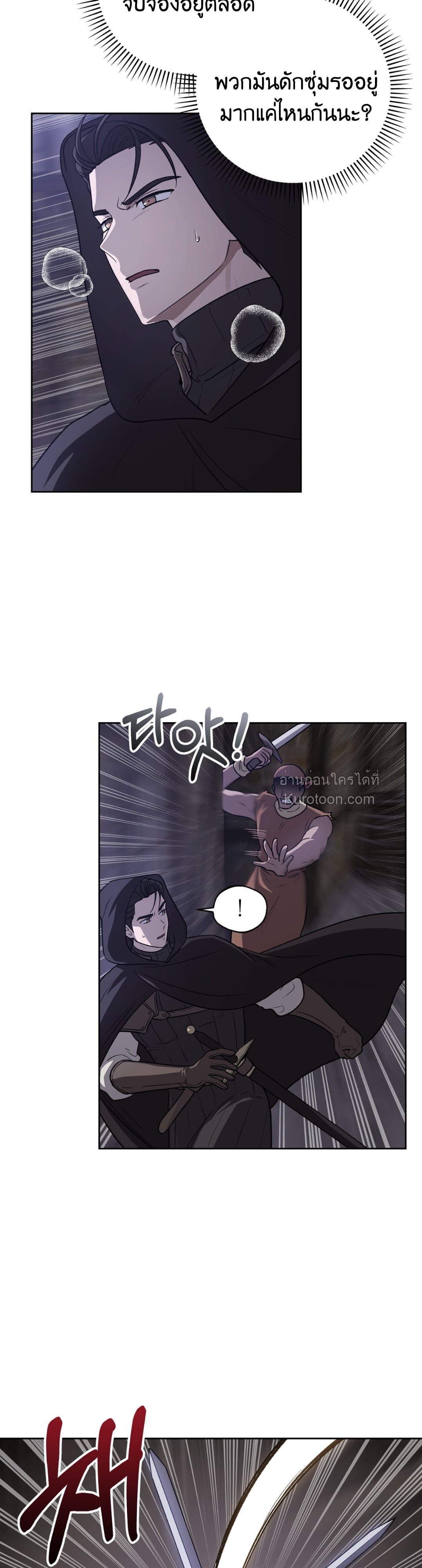 ซูโด ซินโดรม (Pseudo Syndrome) ตอนที่ 8 - รูปที่ 2